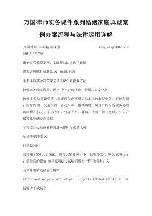 万国律师实务课件系列婚姻家庭典型案例办案流程与法律运用详解.docx