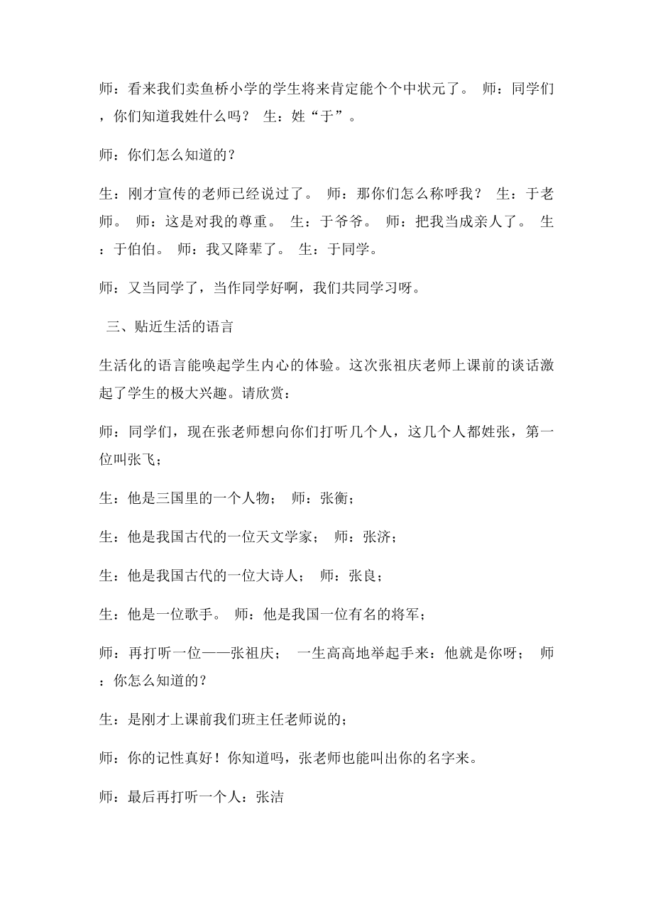 一些名师的课前谈话.docx_第2页