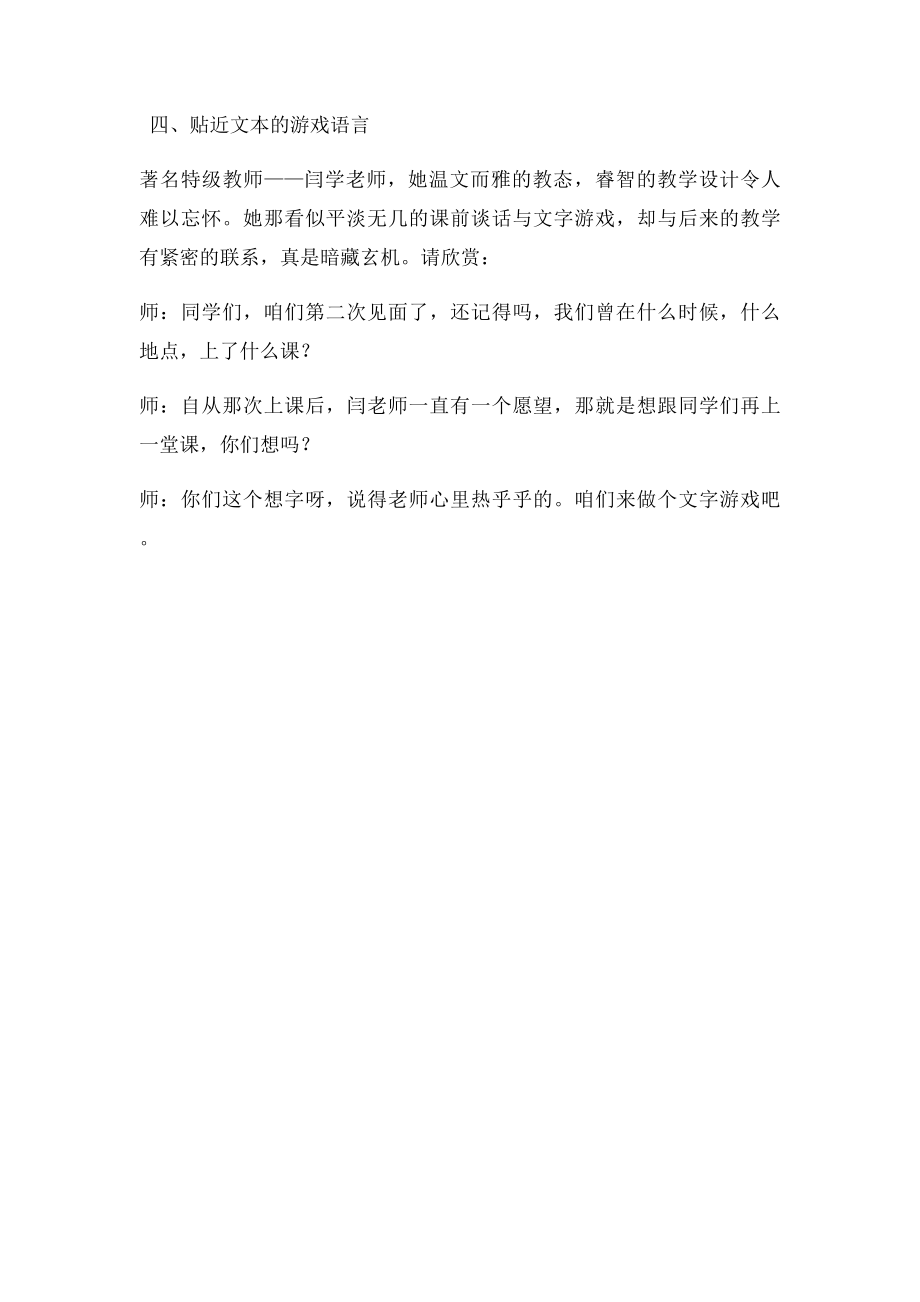 一些名师的课前谈话.docx_第3页