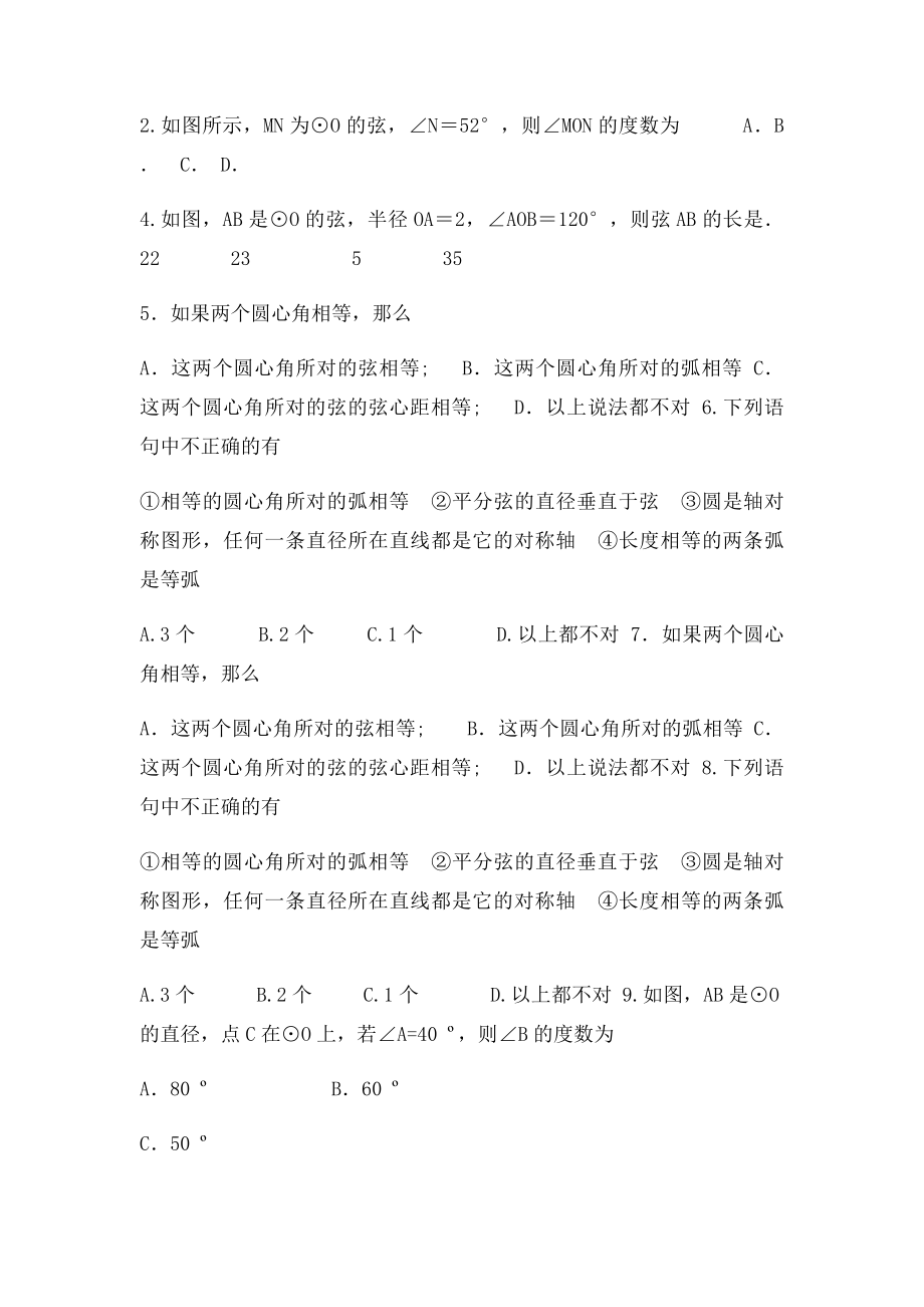 241 圆的有关性质复习.docx_第3页