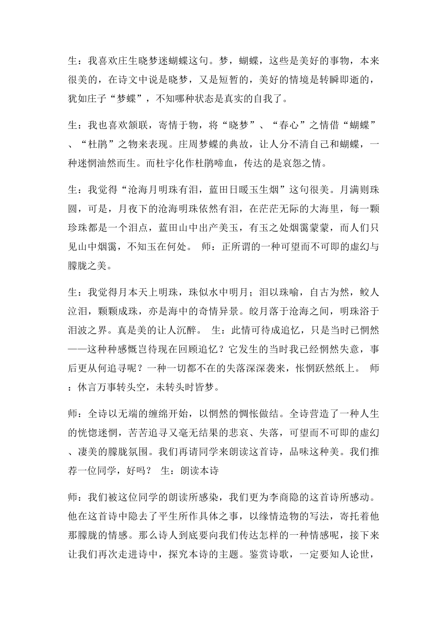 《锦瑟》课堂教学实.docx_第2页