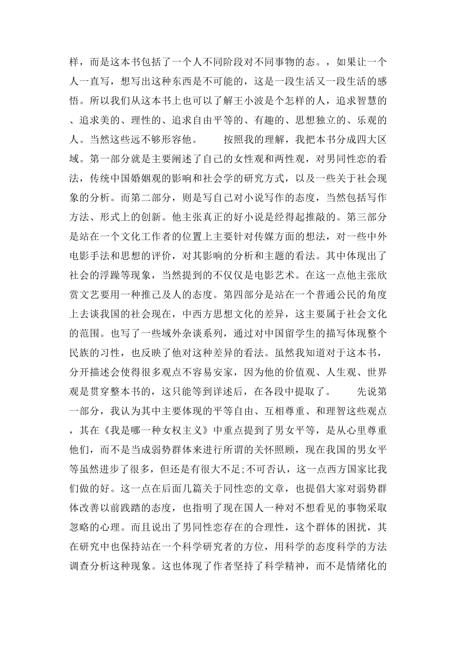 《我的精神家园》读书笔记.docx_第2页