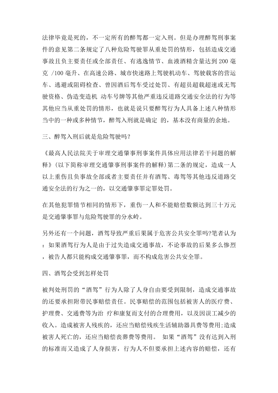 酒驾醉驾危险驾驶罪的区别.docx_第2页