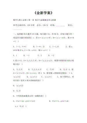 《金新学案》.docx