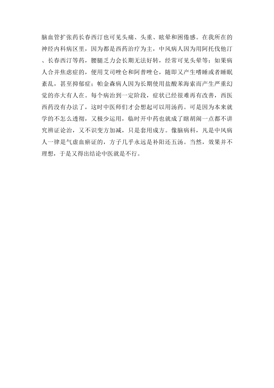 中医院实习感想及心得体会.docx_第2页