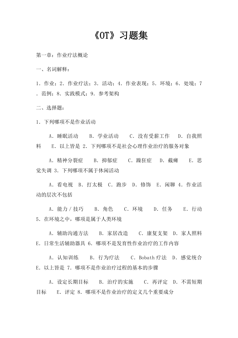 《OT》习题集.docx_第1页