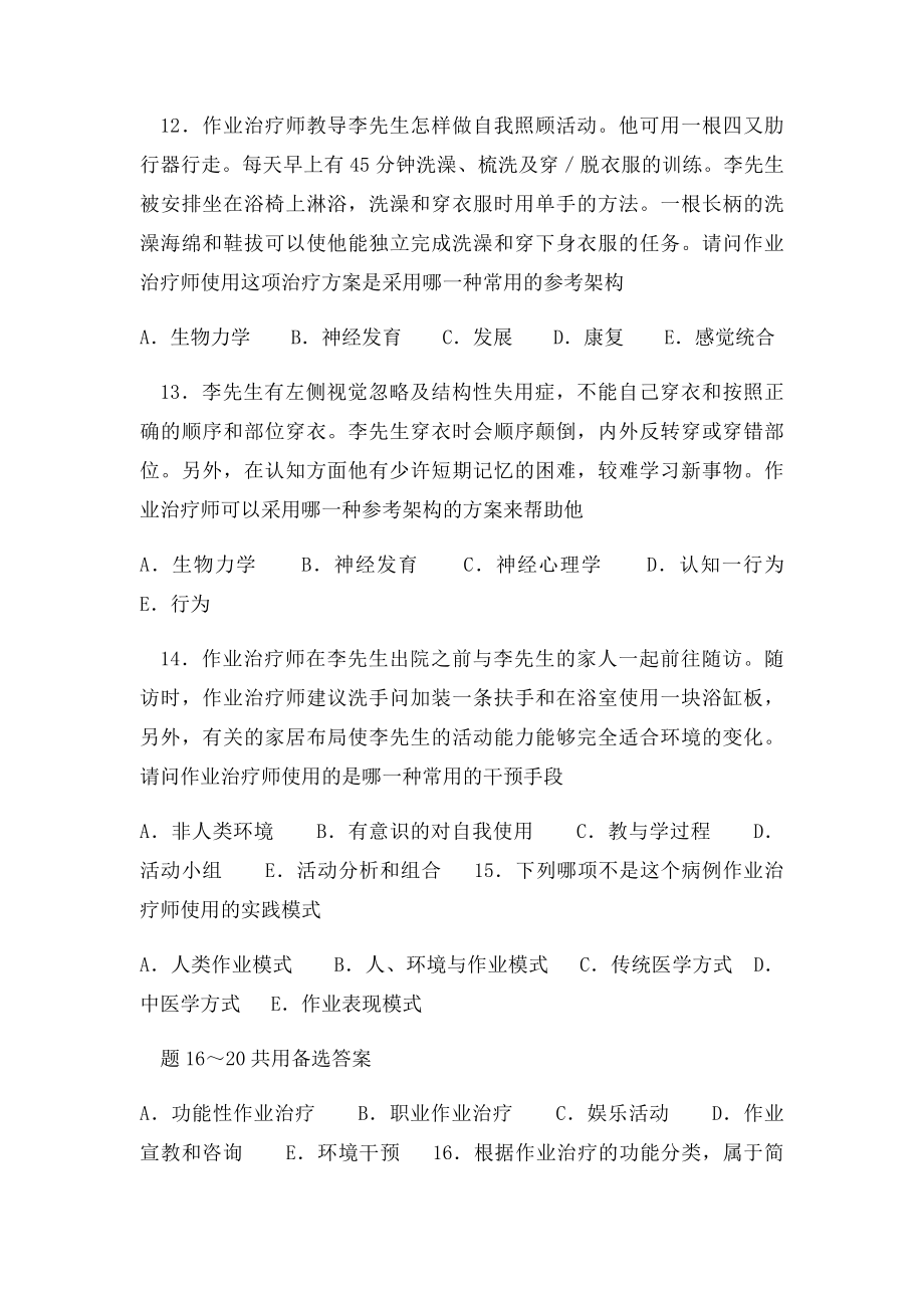 《OT》习题集.docx_第3页