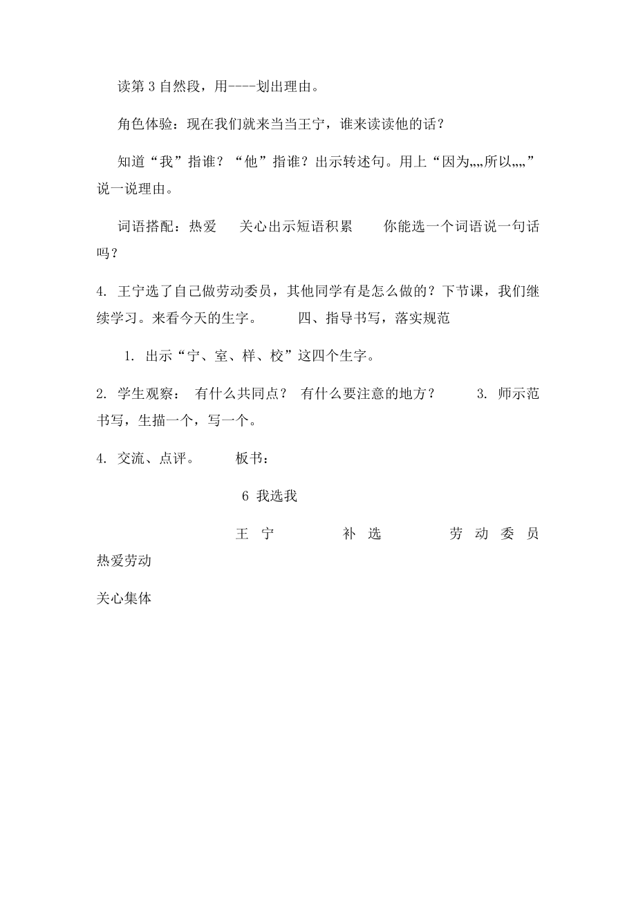 《我选我》教学设计(.docx_第3页