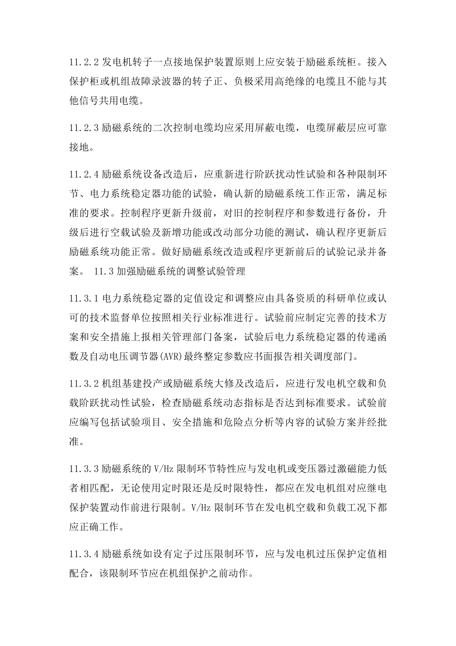 防止发电机励磁系统事故.docx_第2页