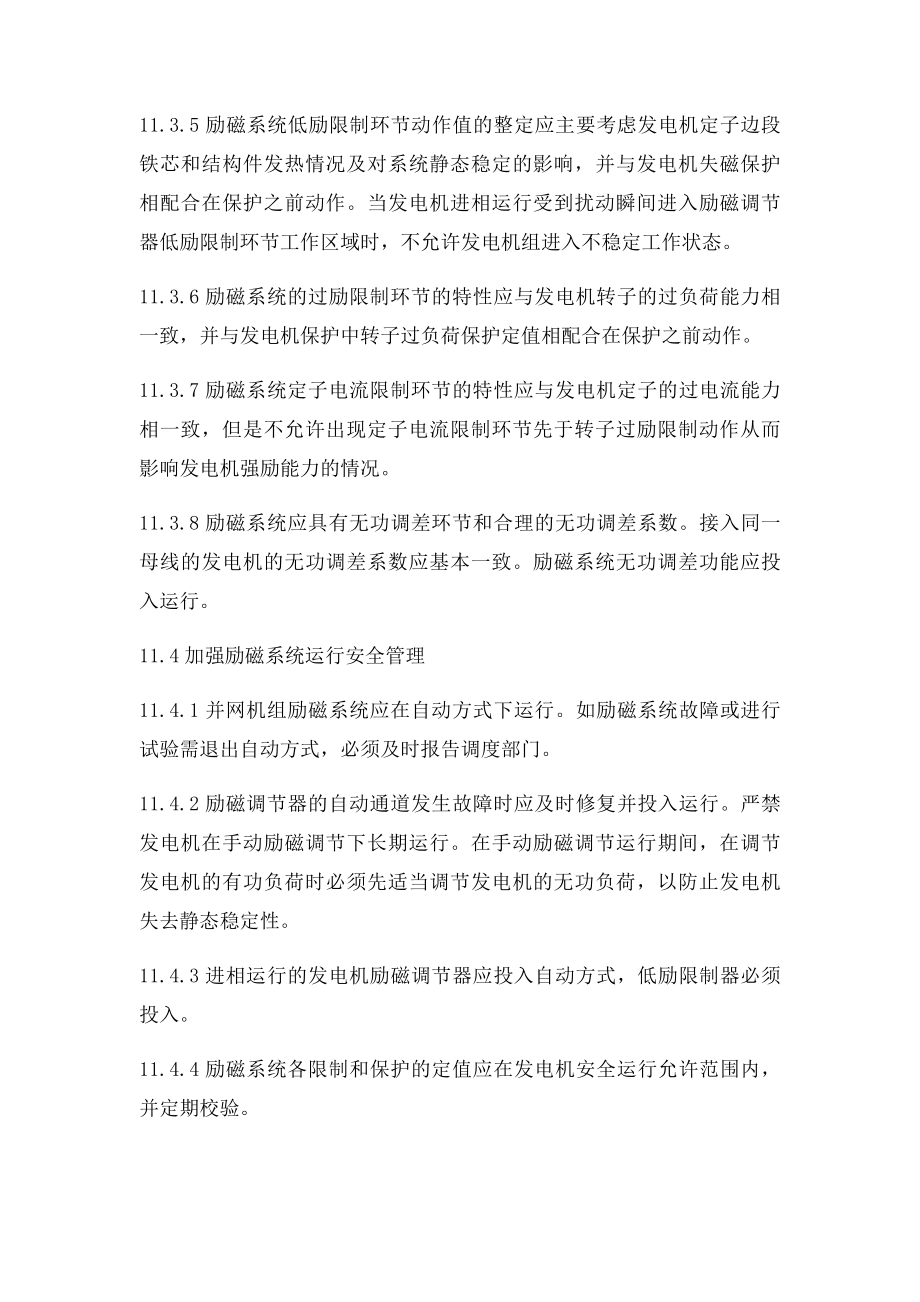 防止发电机励磁系统事故.docx_第3页