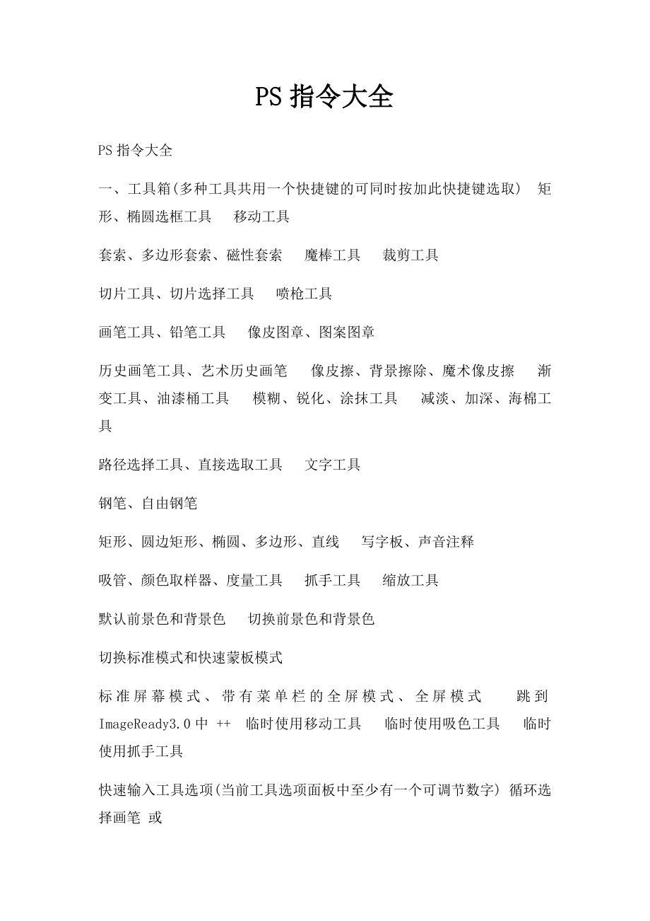 PS指令大全.docx_第1页