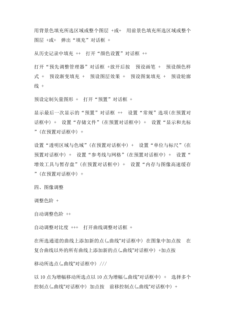 PS指令大全.docx_第3页