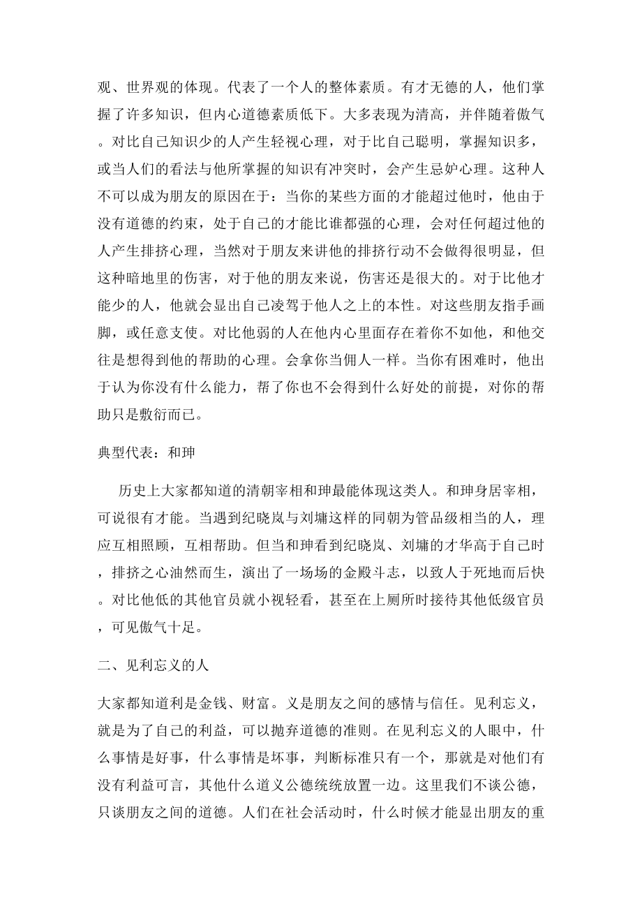 不可成为朋友的人.docx_第2页