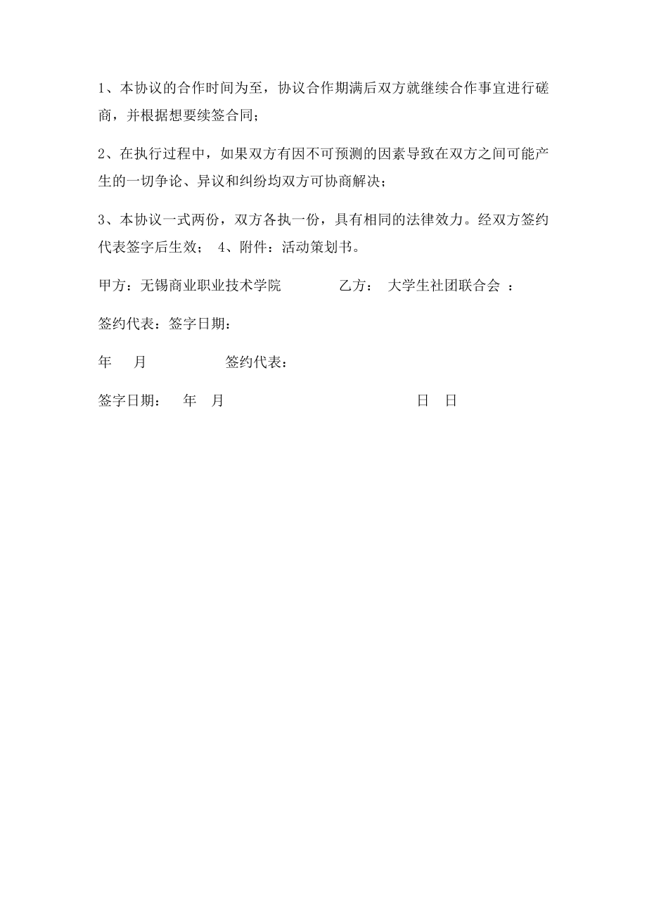 赞助书格式.docx_第2页