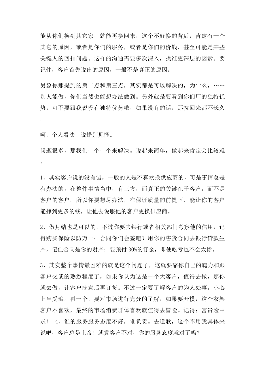 丢失的客户如何才能再拉回来.docx_第2页