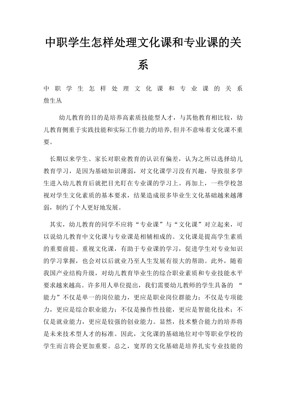 中职学生怎样处理文化课和专业课的关系.docx_第1页