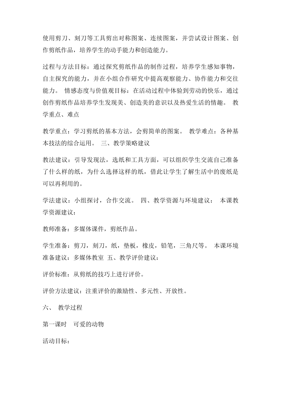 三年级下册快乐剪纸综合实践教案.docx_第2页