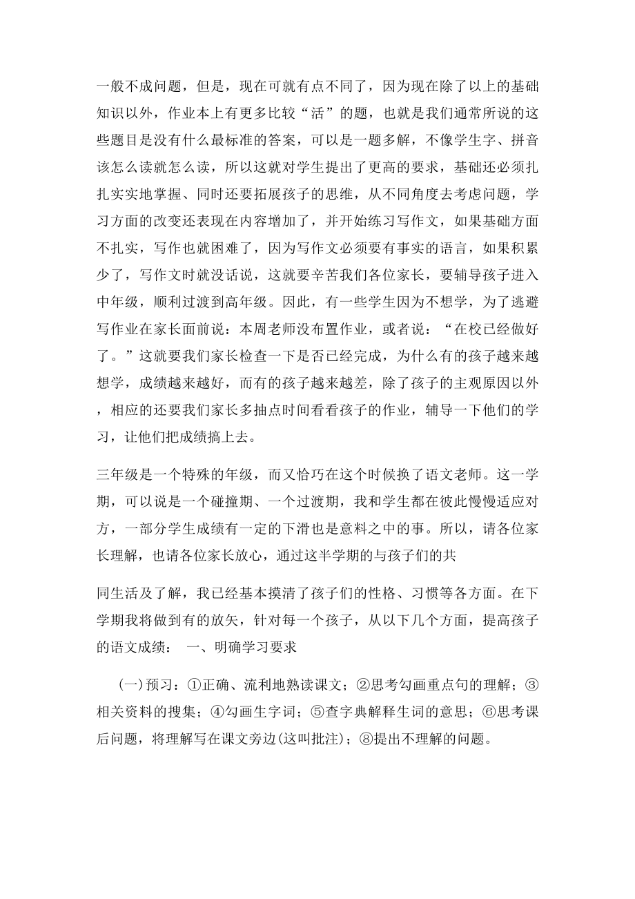 三年级语文教师家长会发言稿.docx_第2页