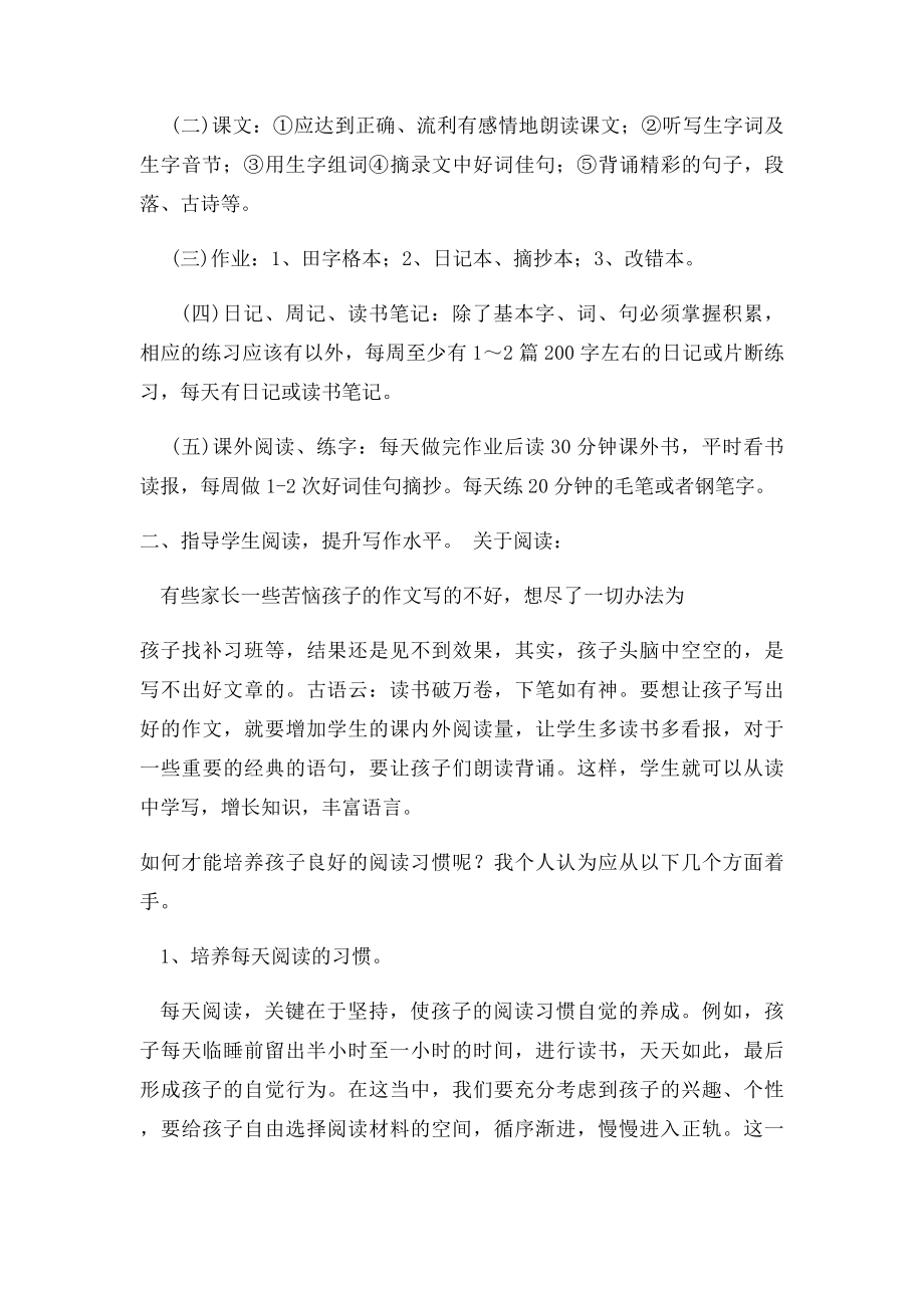 三年级语文教师家长会发言稿.docx_第3页