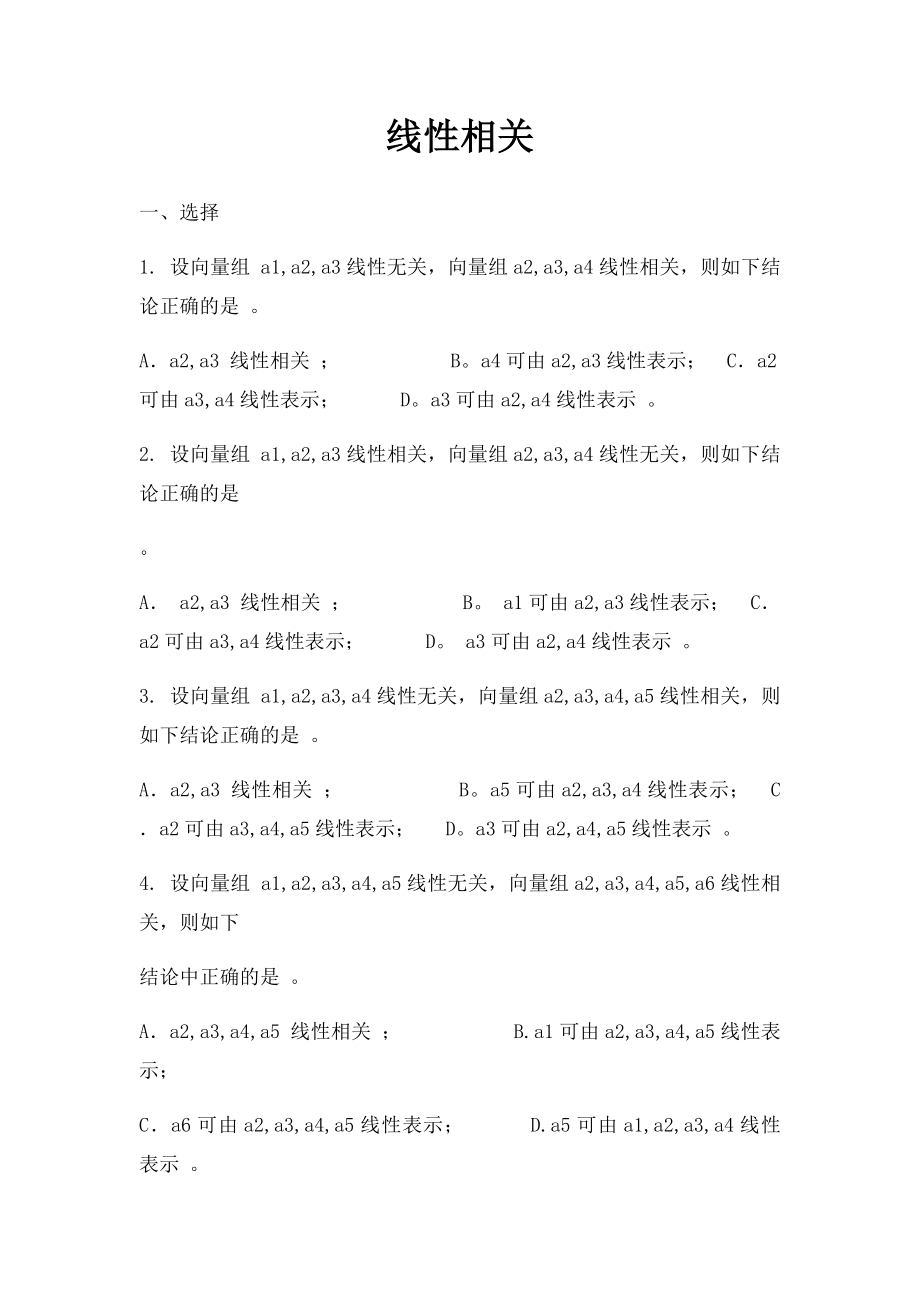 线性相关.docx_第1页