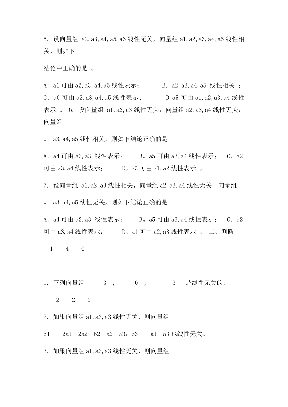 线性相关.docx_第2页