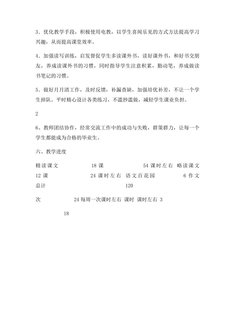 语文S六年级上册教学计划.docx_第3页