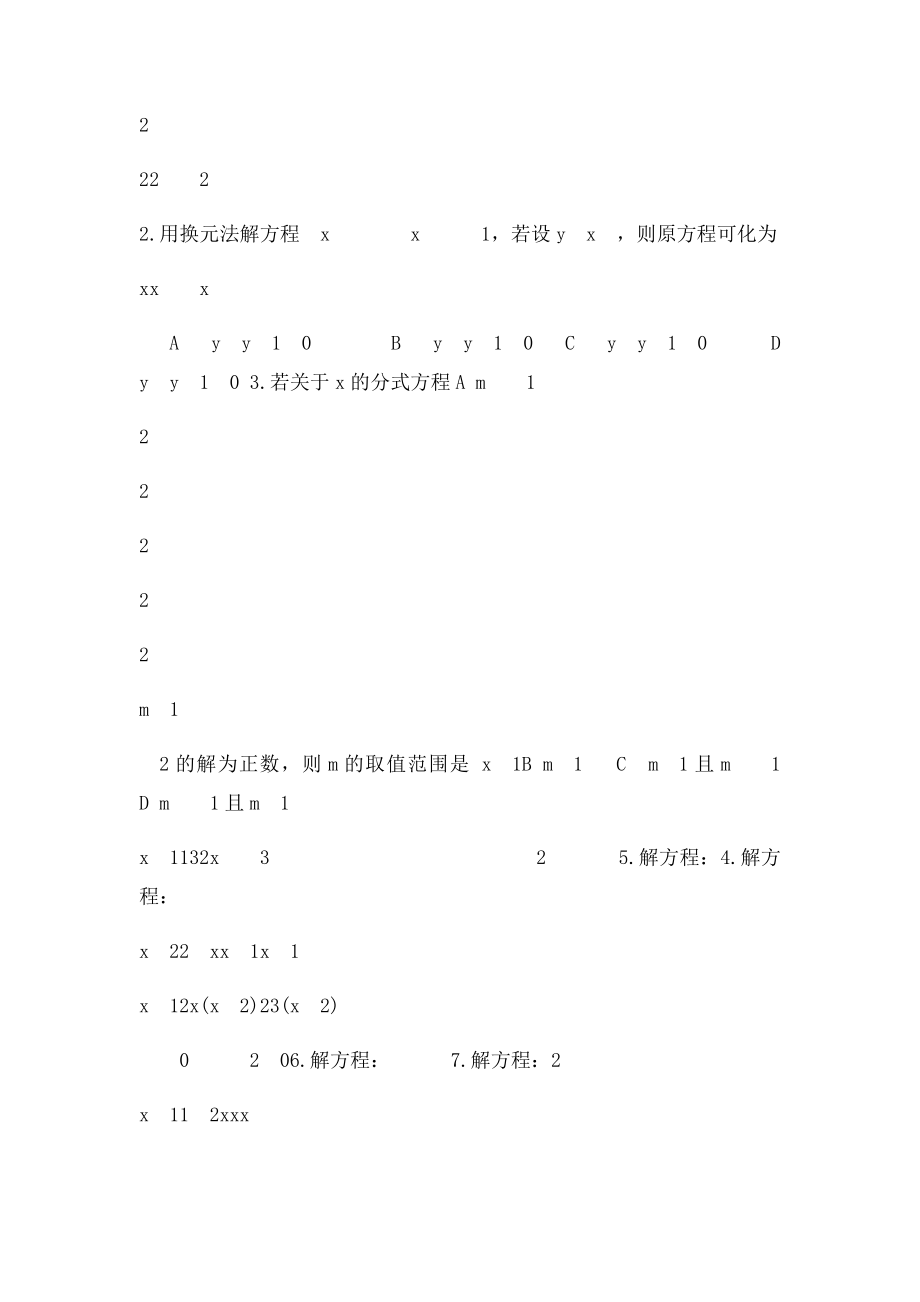 第五讲根的判别式,根与系数的关系.docx_第3页