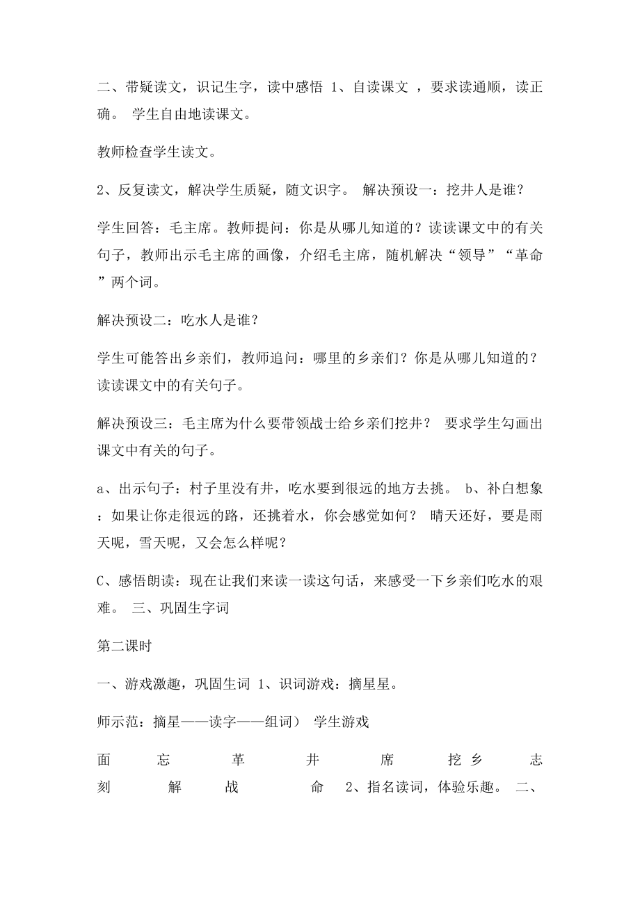 《吃水不忘挖井人》教学设计(1).docx_第2页