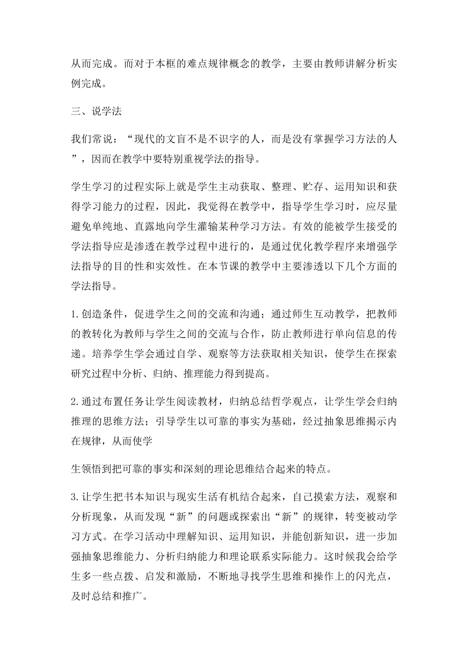 《事物运动是有规律的》说课稿.docx_第3页