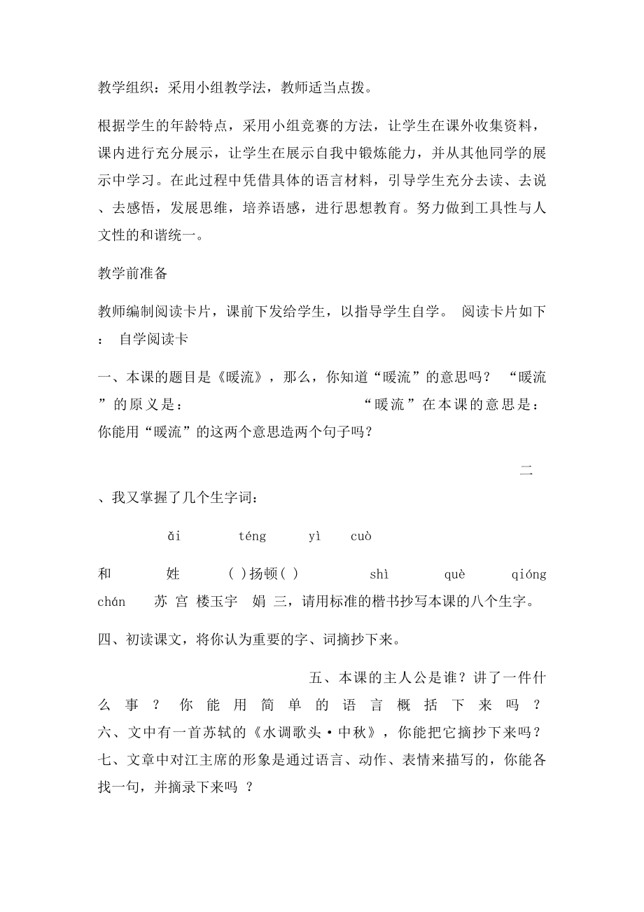 《暖流》教学设计.docx_第2页