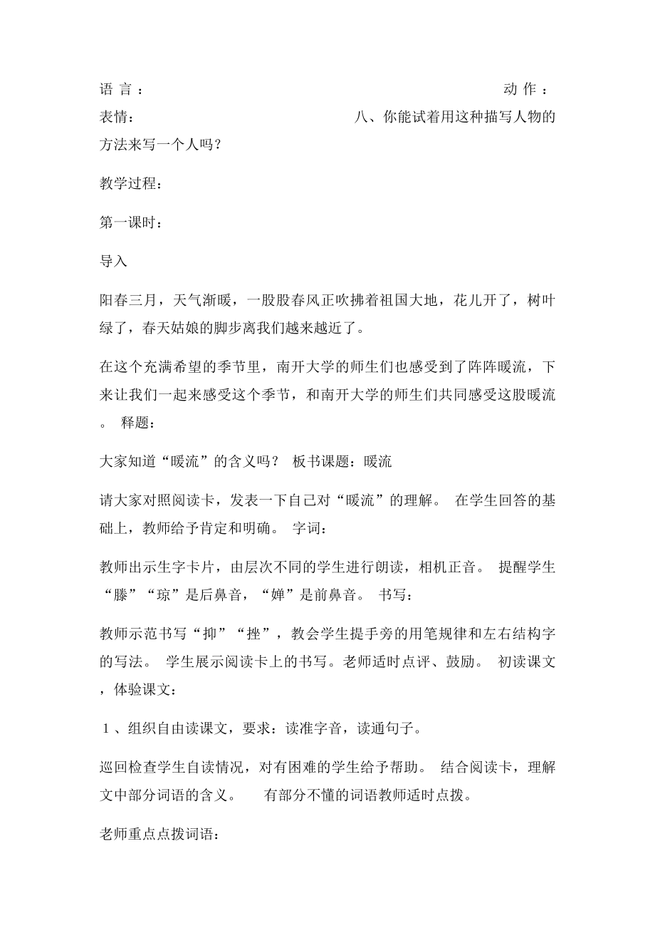 《暖流》教学设计.docx_第3页