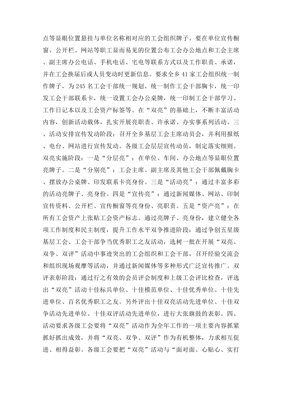 乡镇总工会开展双亮活动实施方案.docx_第2页