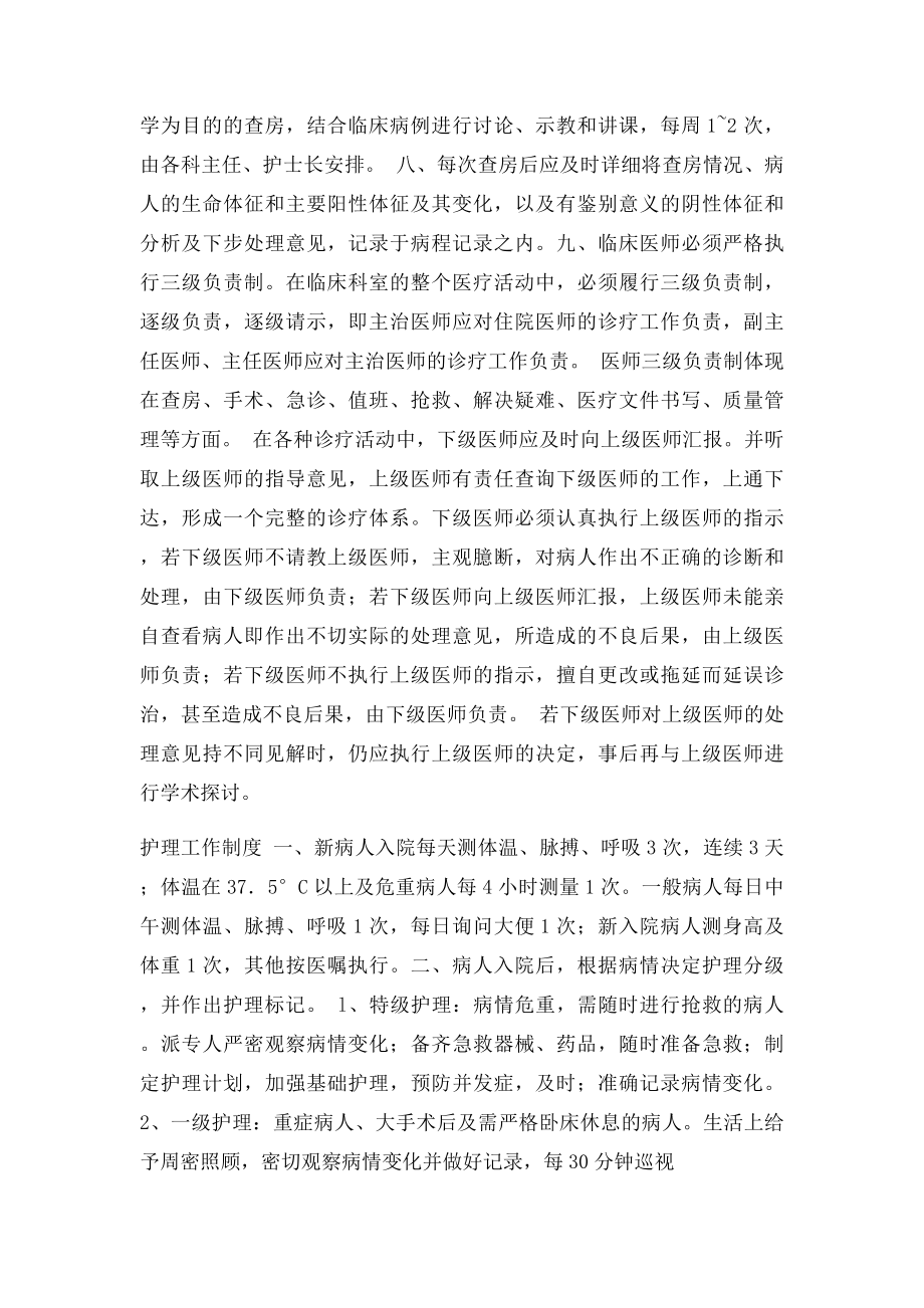 三级医师查房制度 .docx_第2页