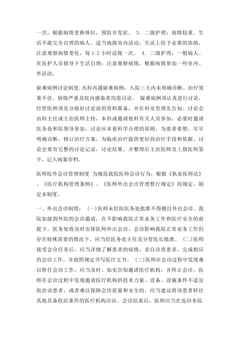 三级医师查房制度 .docx_第3页