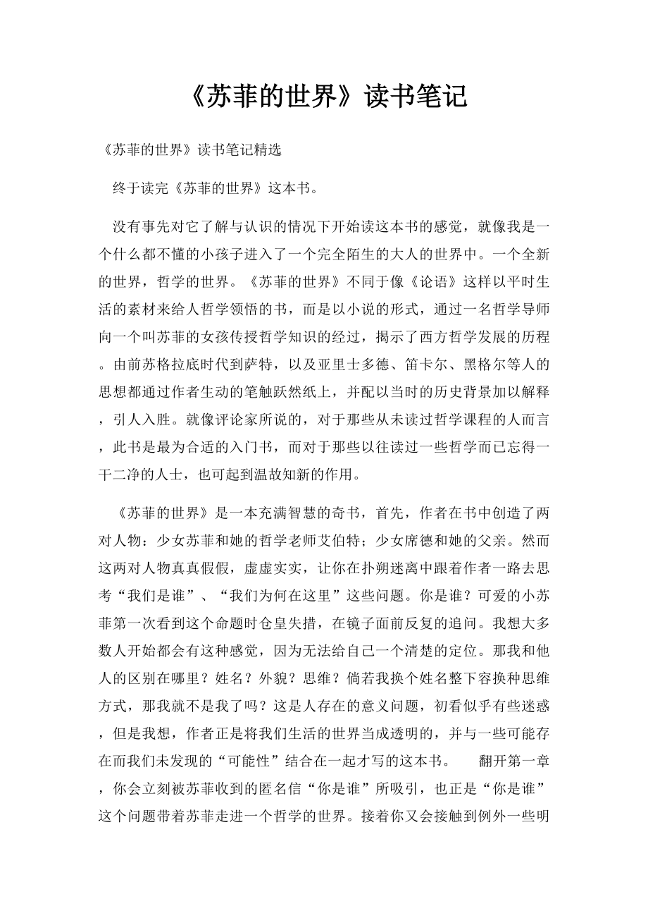 《苏菲的世界》读书笔记(2).docx_第1页