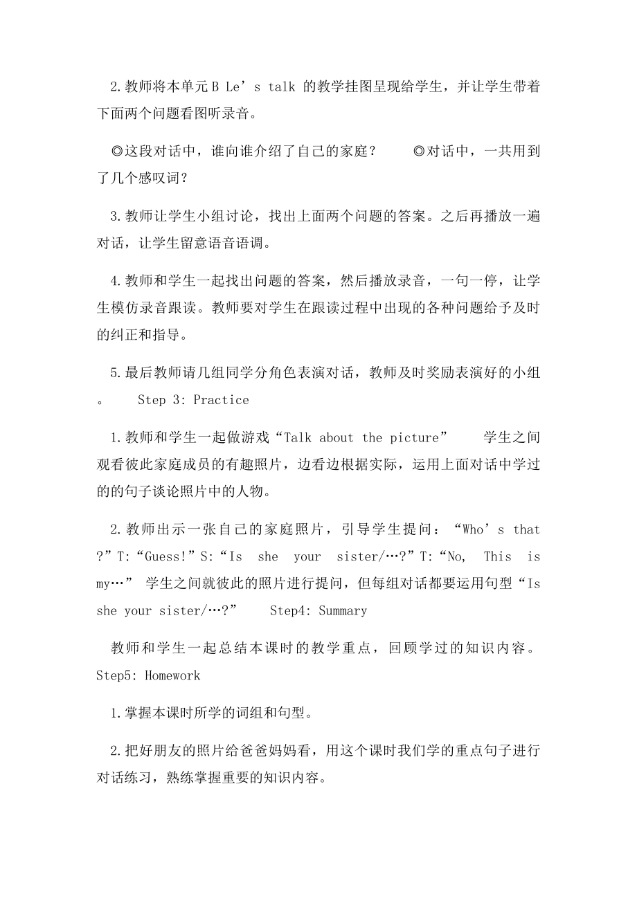 Unit2 Myfamily教学设计.docx_第2页