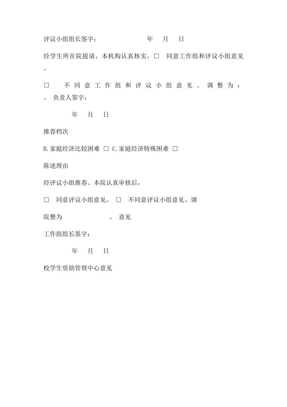 重庆大学家庭情况调查表.docx_第2页