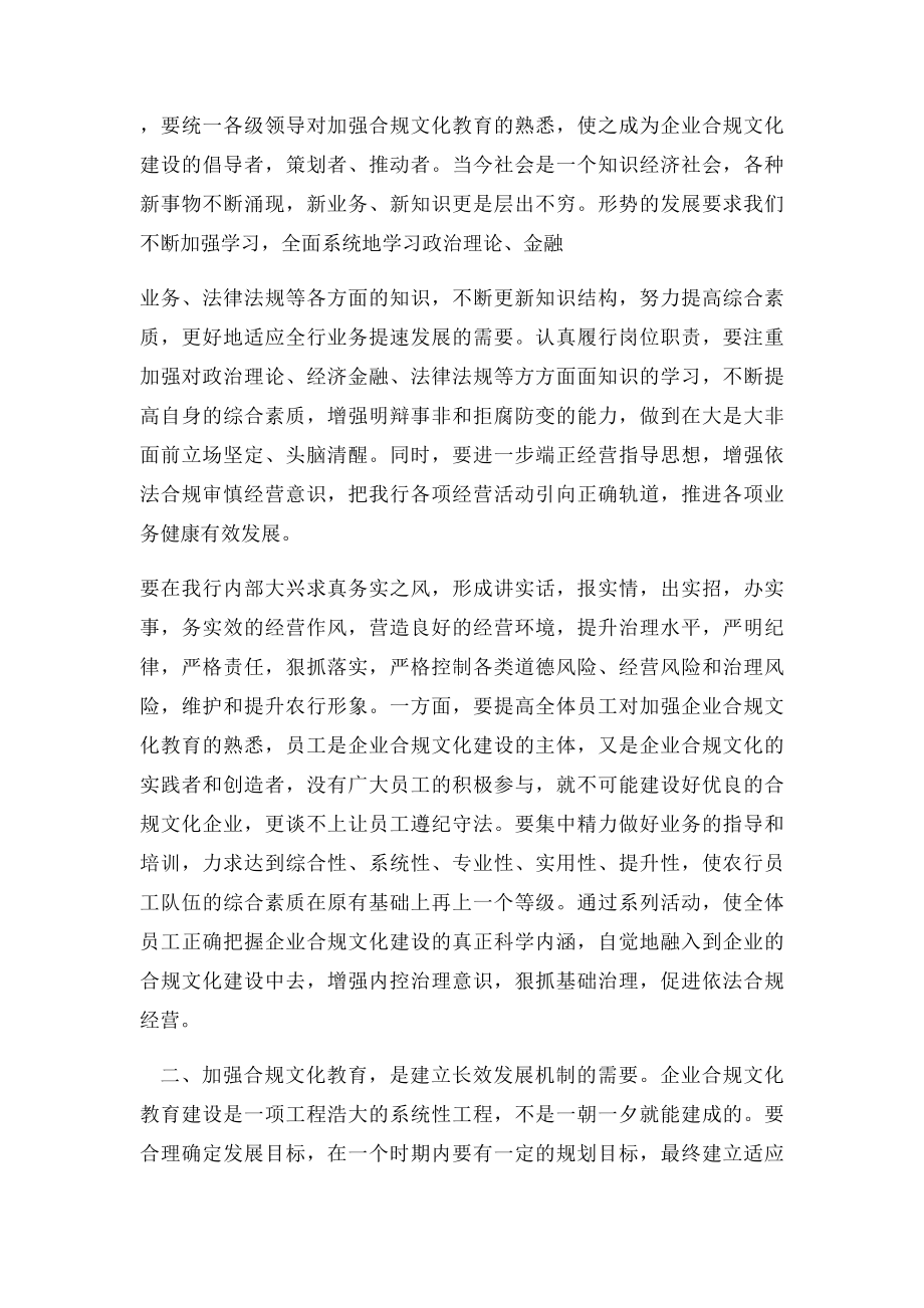 中国农业银行合规文化大讨论学习心得体会(1).docx_第2页