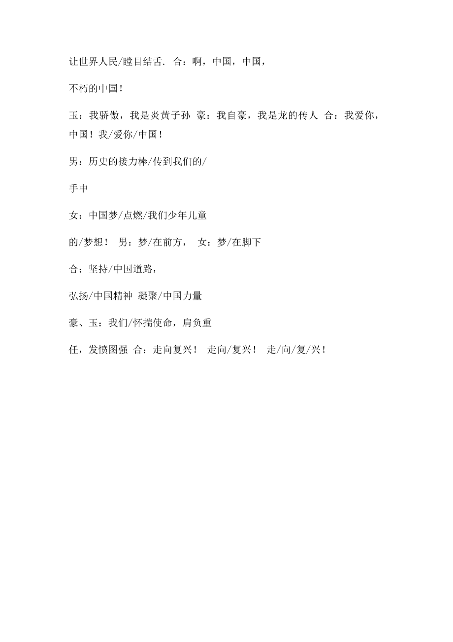 中国梦朗诵稿.docx_第3页
