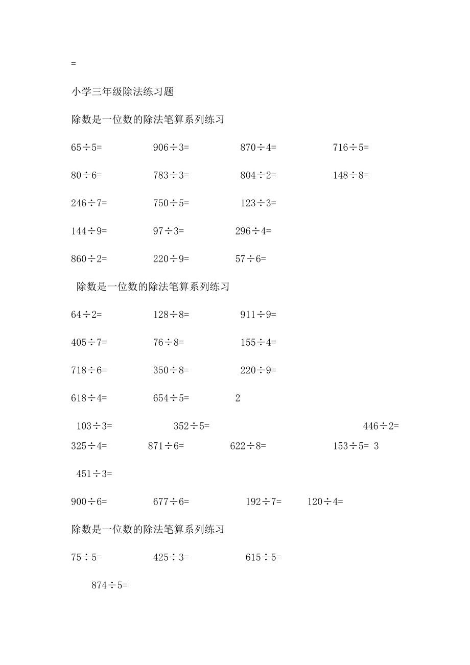 三年级上乘除法练习题.docx_第3页