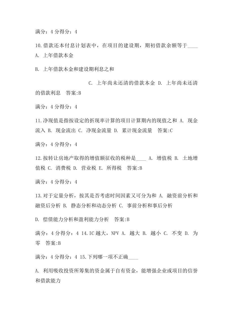 东财工程经济学在线作业(1).docx_第3页