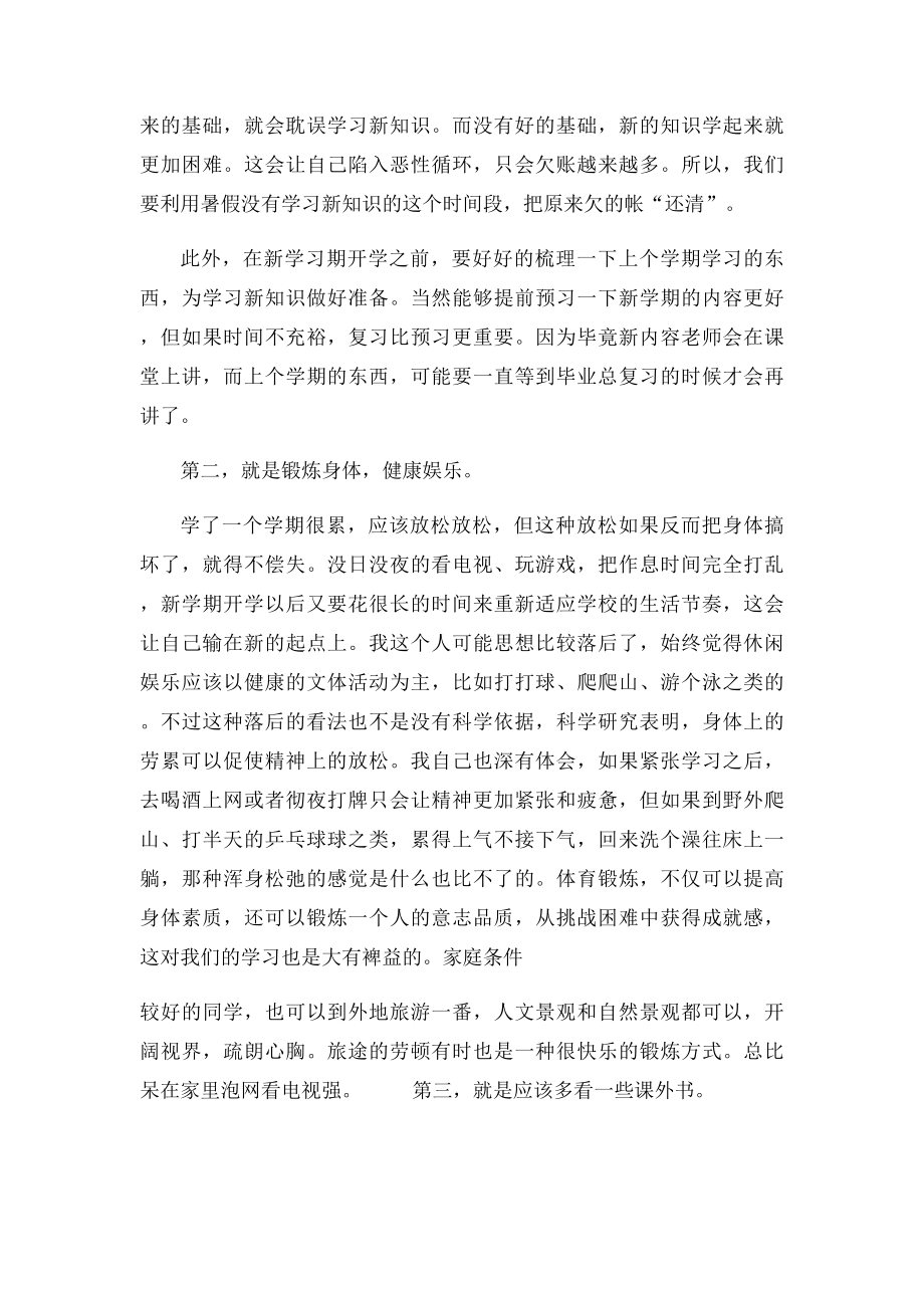 中学生暑假注意事项.docx_第2页