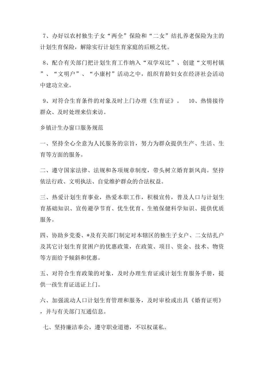 乡镇计生办工作职责服务承诺及规范.docx_第2页