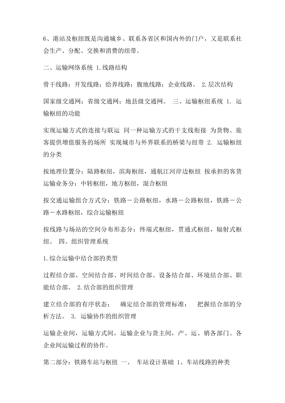上海海事大学交通港站与枢纽复习纲要.docx_第3页