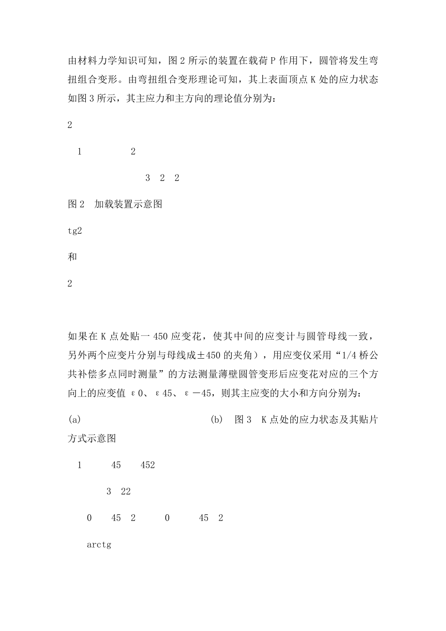 主应力测定.docx_第2页