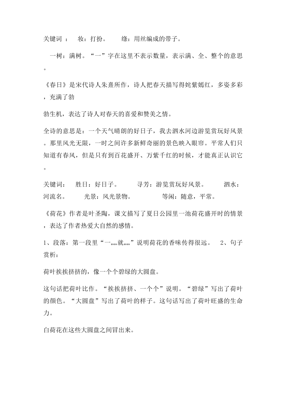 语文三年级下册各单元复习资料.docx_第2页