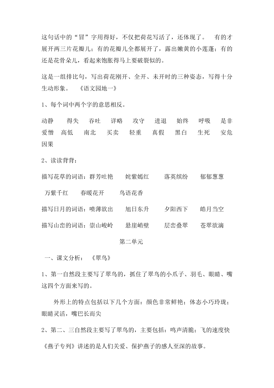 语文三年级下册各单元复习资料.docx_第3页