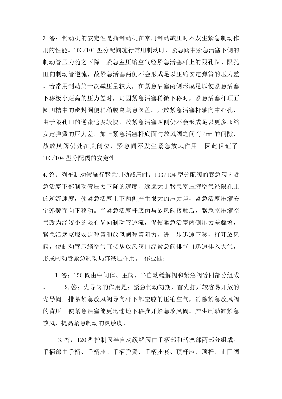 车辆制动装置作业答案.docx_第3页