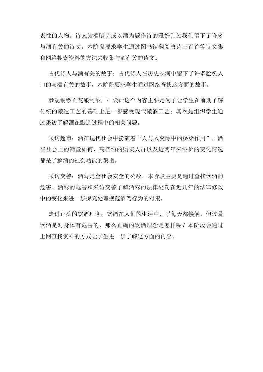 中国酒文化的探究小学生研究性学习方案.docx_第3页