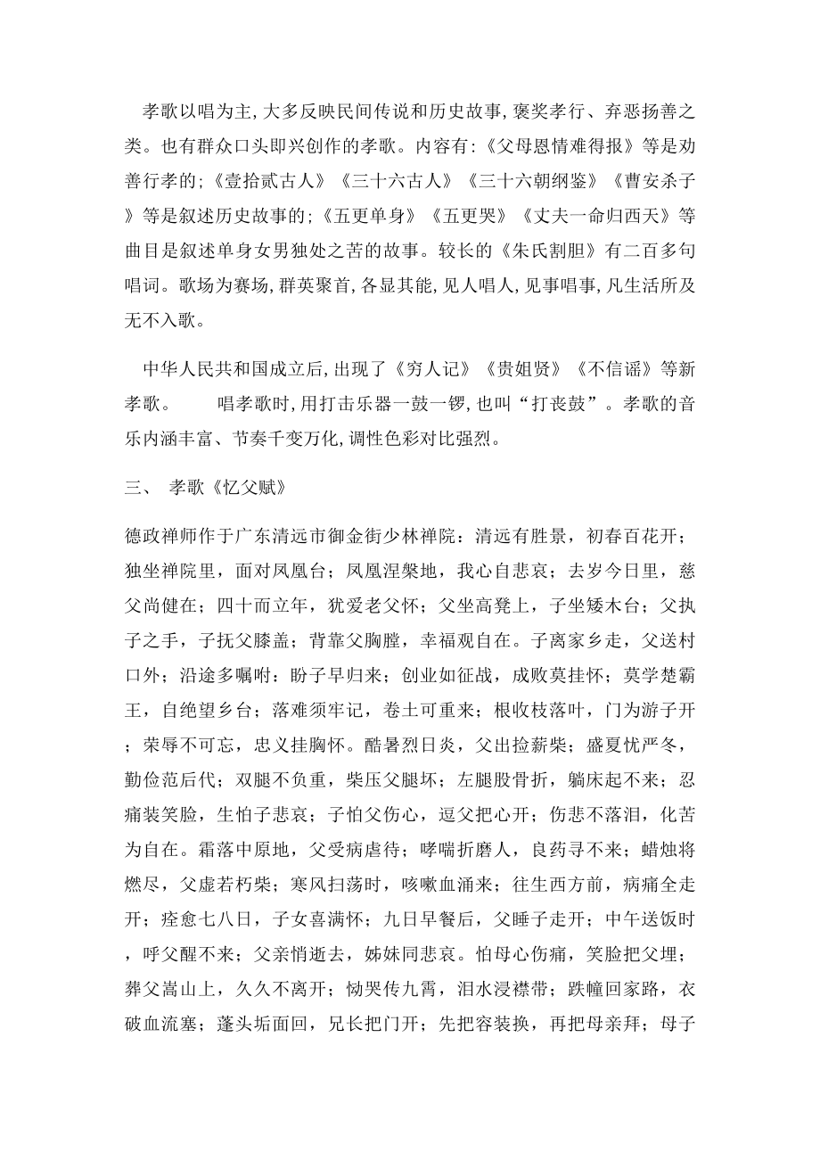 中国孝歌文化脉络.docx_第2页